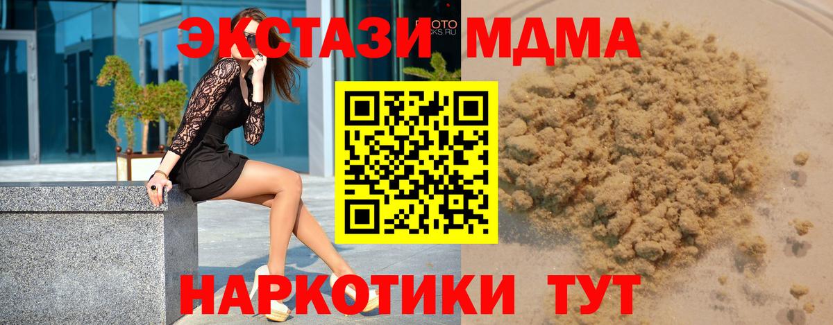 Батайск  МДМА Molly  Вход с VPN  МДМА кристаллы 